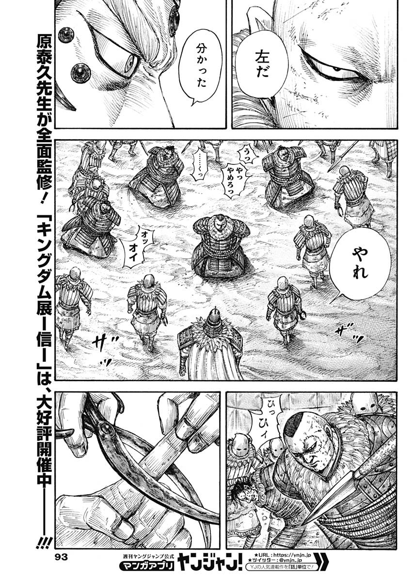 キングダム - raw - 第686話 - https://jpee.aabb.to/JPEE/55490/zcqqoqv43fq.jpg