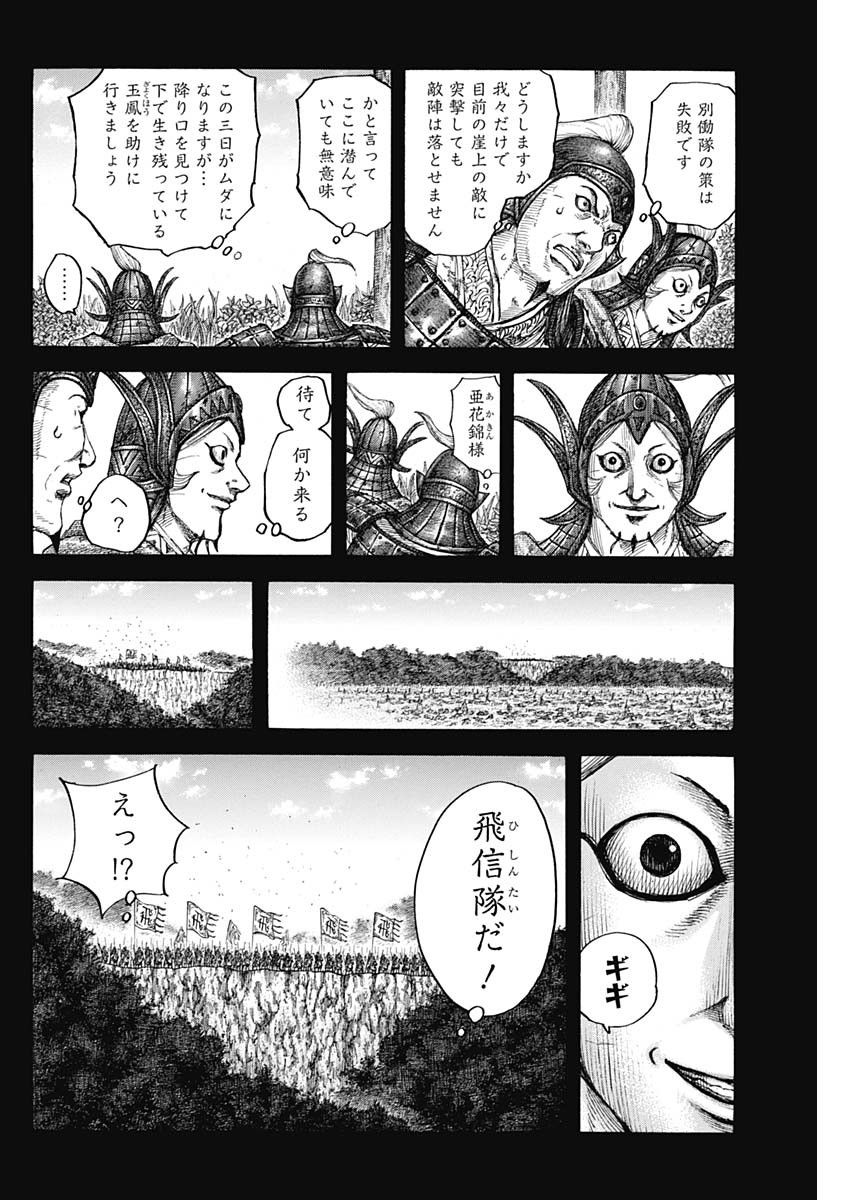 キングダム - raw - 第684話 - https://jpee.aabb.to/JPEE/55494/2qb3x2znsbx.jpg