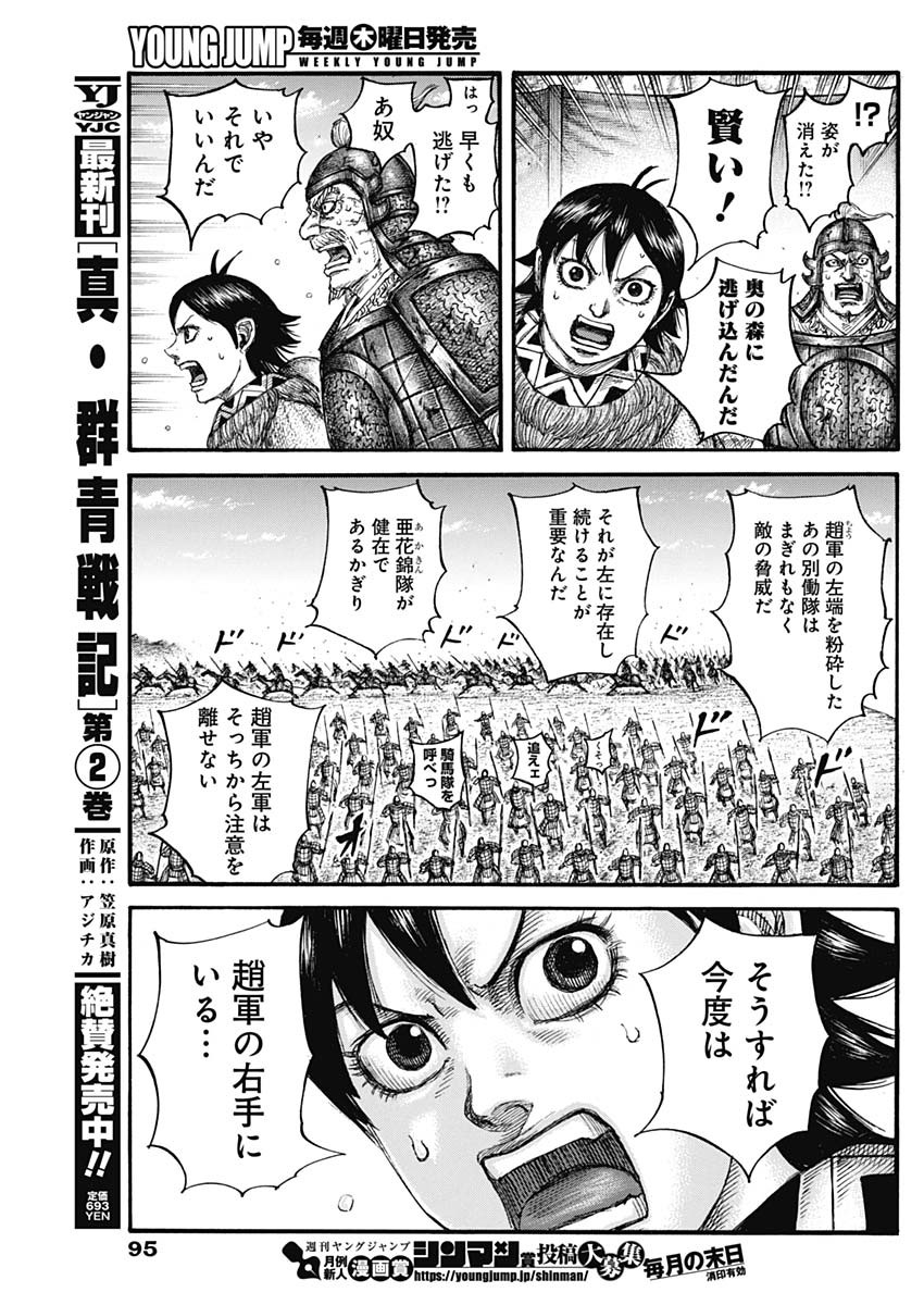 キングダム - raw - 第684話 - https://jpee.aabb.to/JPEE/55494/4eeup2cb3xs.jpg