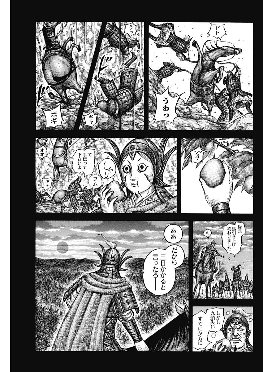キングダム - raw - 第684話 - https://jpee.aabb.to/JPEE/55494/a31zfkflutb.jpg