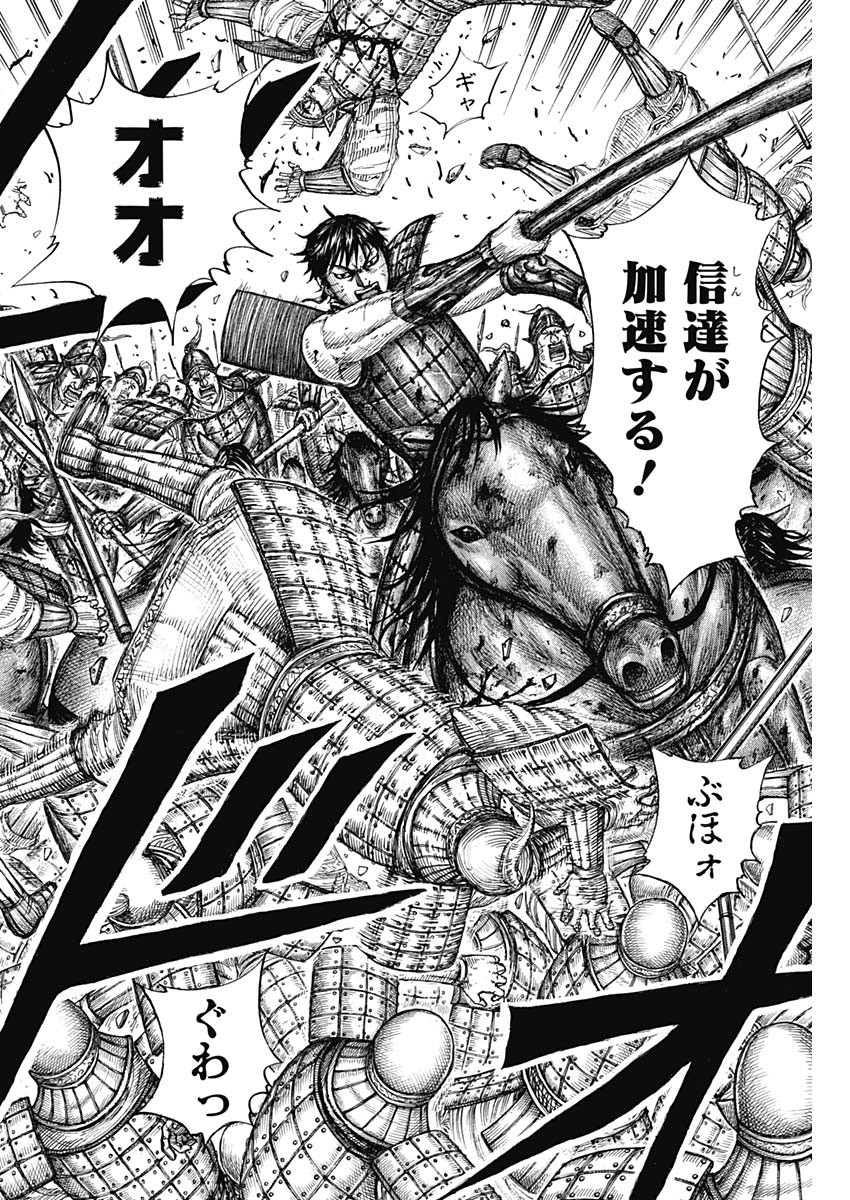 キングダム - raw - 第684話 - https://jpee.aabb.to/JPEE/55494/bhyckx2a2qz.jpg