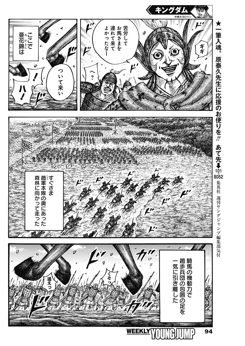 キングダム - raw - 第684話 - https://jpee.aabb.to/JPEE/55494/fr1ux0sp4o2.jpg