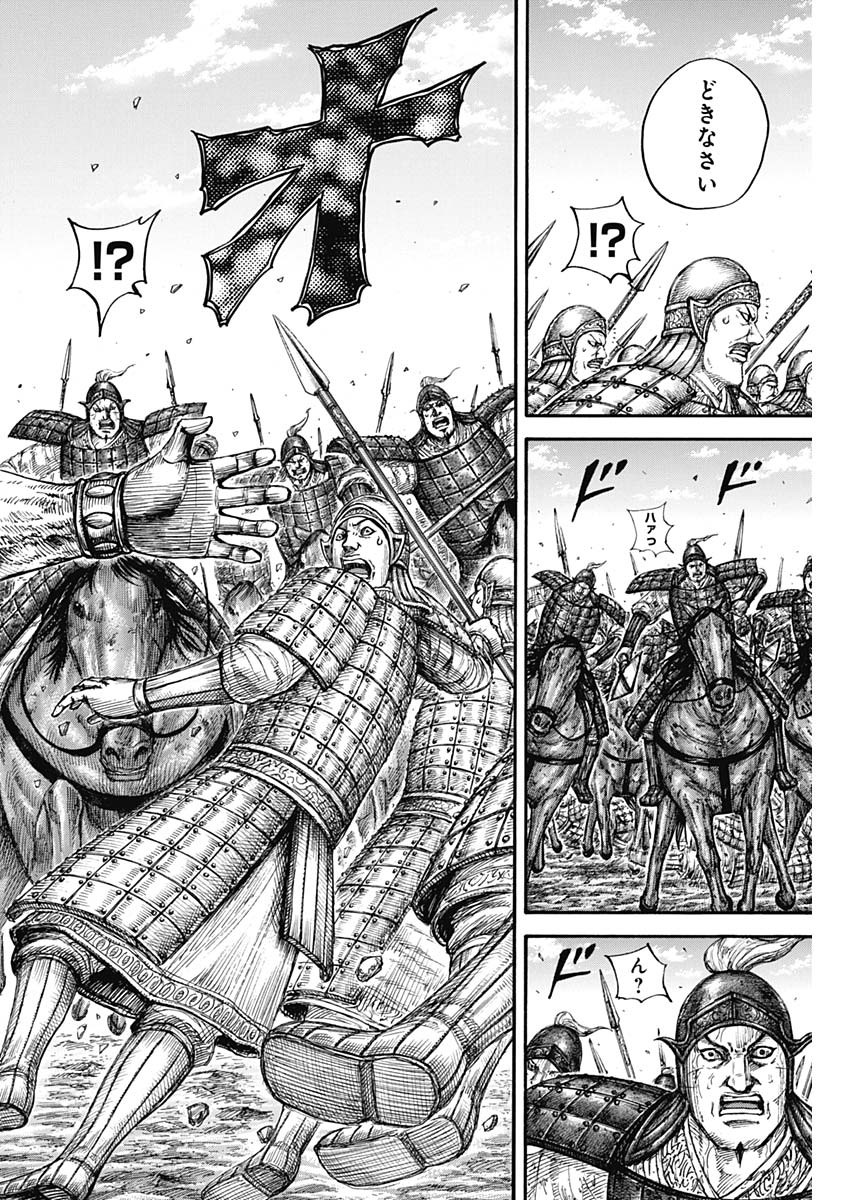 キングダム - raw - 第684話 - https://jpee.aabb.to/JPEE/55494/i0hzo3zgmbc.jpg