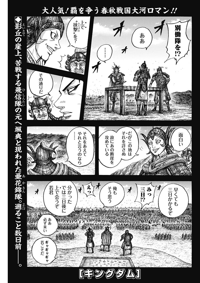 キングダム - raw - 第684話 - https://jpee.aabb.to/JPEE/55494/iwd15uzpgnp.jpg