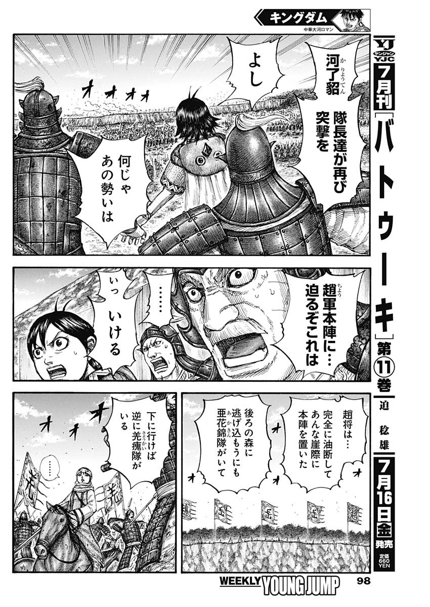 キングダム - raw - 第684話 - https://jpee.aabb.to/JPEE/55494/jooynzb5gmz.jpg