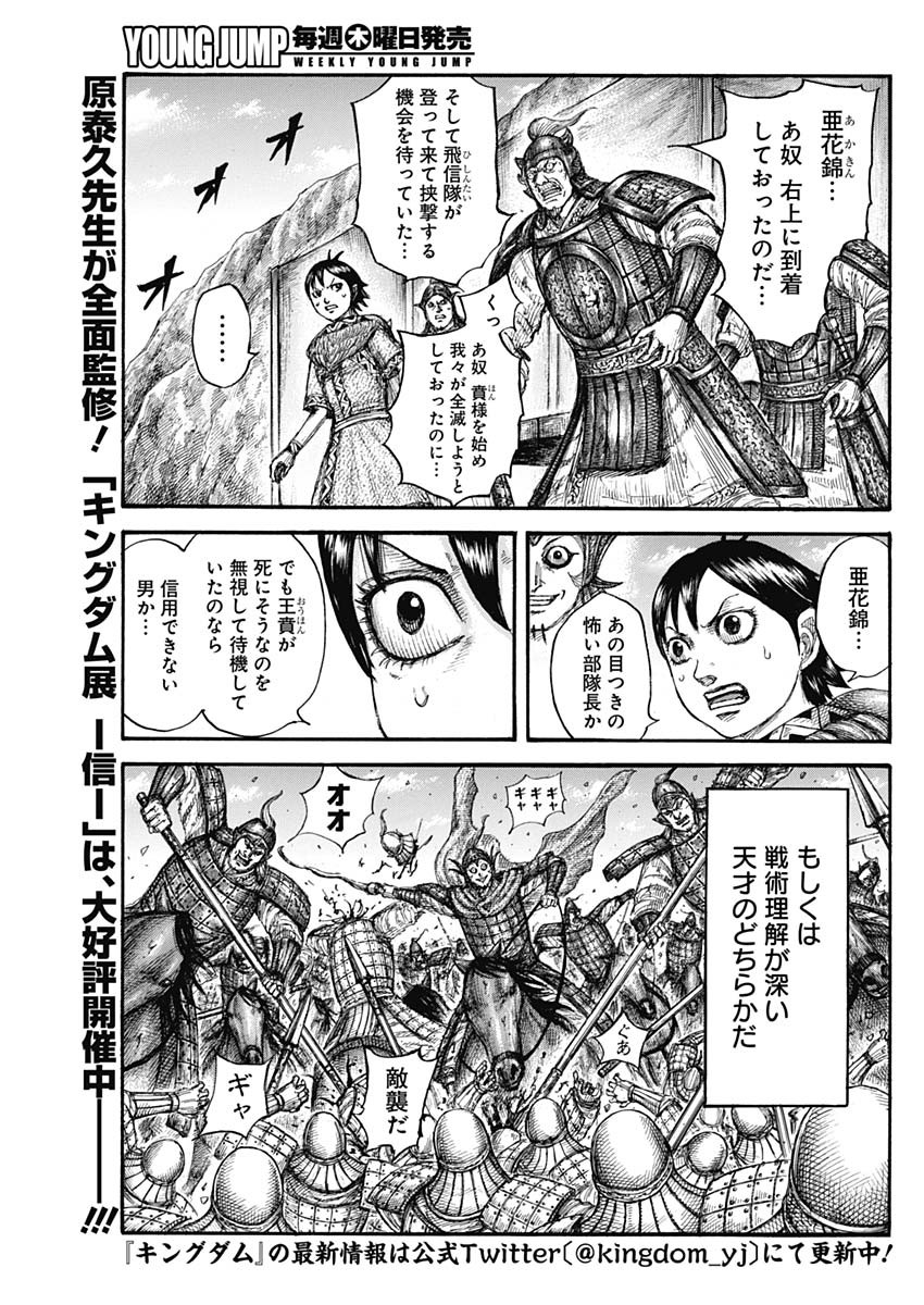 キングダム - raw - 第684話 - https://jpee.aabb.to/JPEE/55494/m1uozdm2riv.jpg