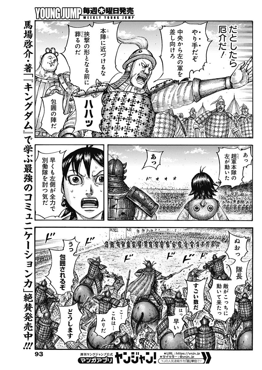 キングダム - raw - 第684話 - https://jpee.aabb.to/JPEE/55494/nmjsbx2ktzu.jpg