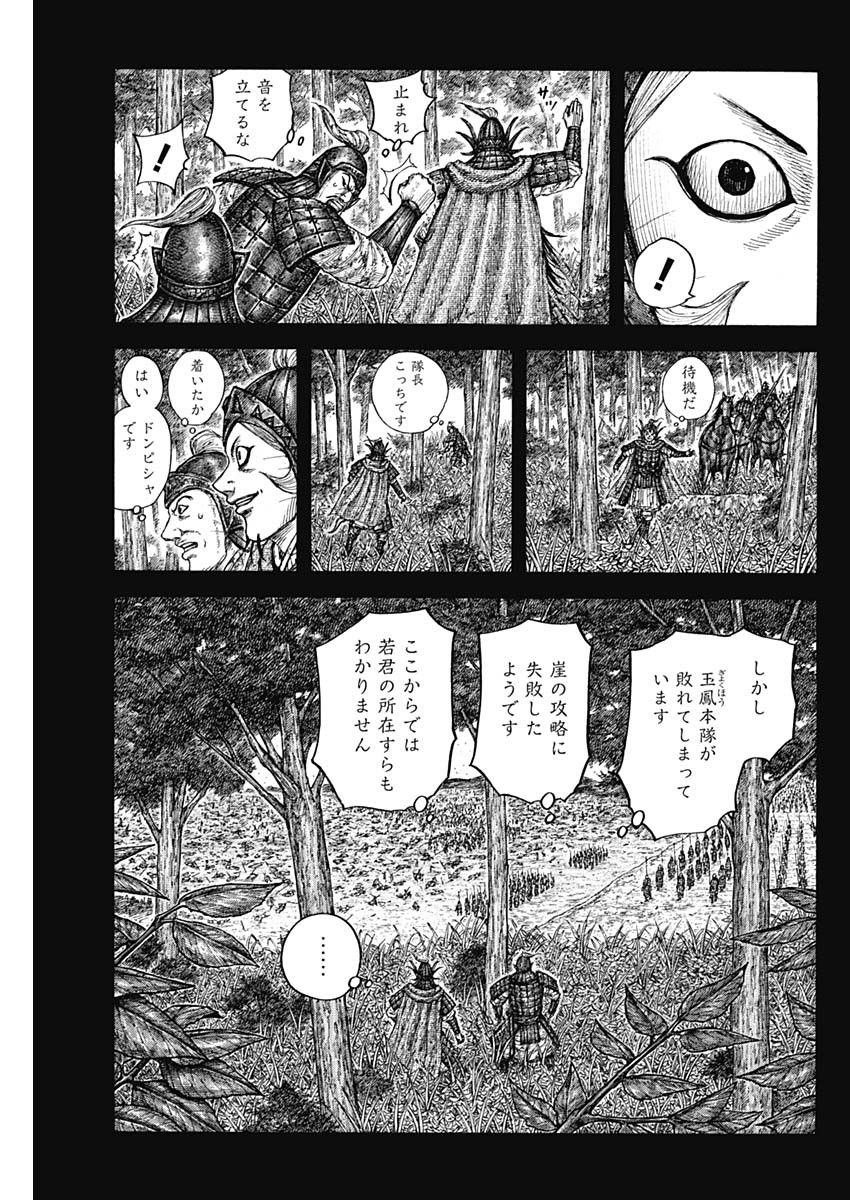 キングダム - raw - 第684話 - https://jpee.aabb.to/JPEE/55494/q2wcpuzzc1q.jpg