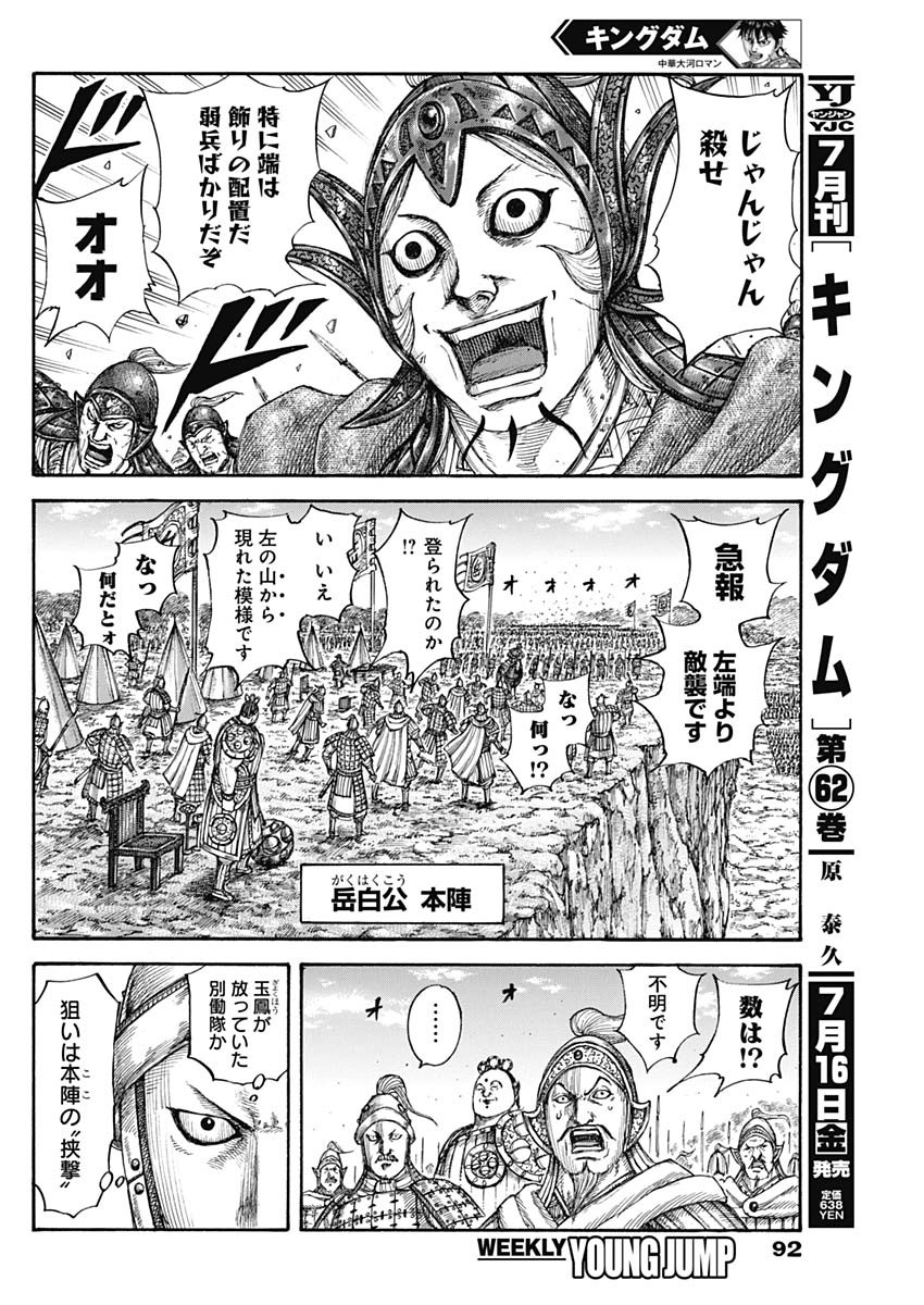 キングダム - raw - 第684話 - https://jpee.aabb.to/JPEE/55494/t1n2qxxxmy1.jpg