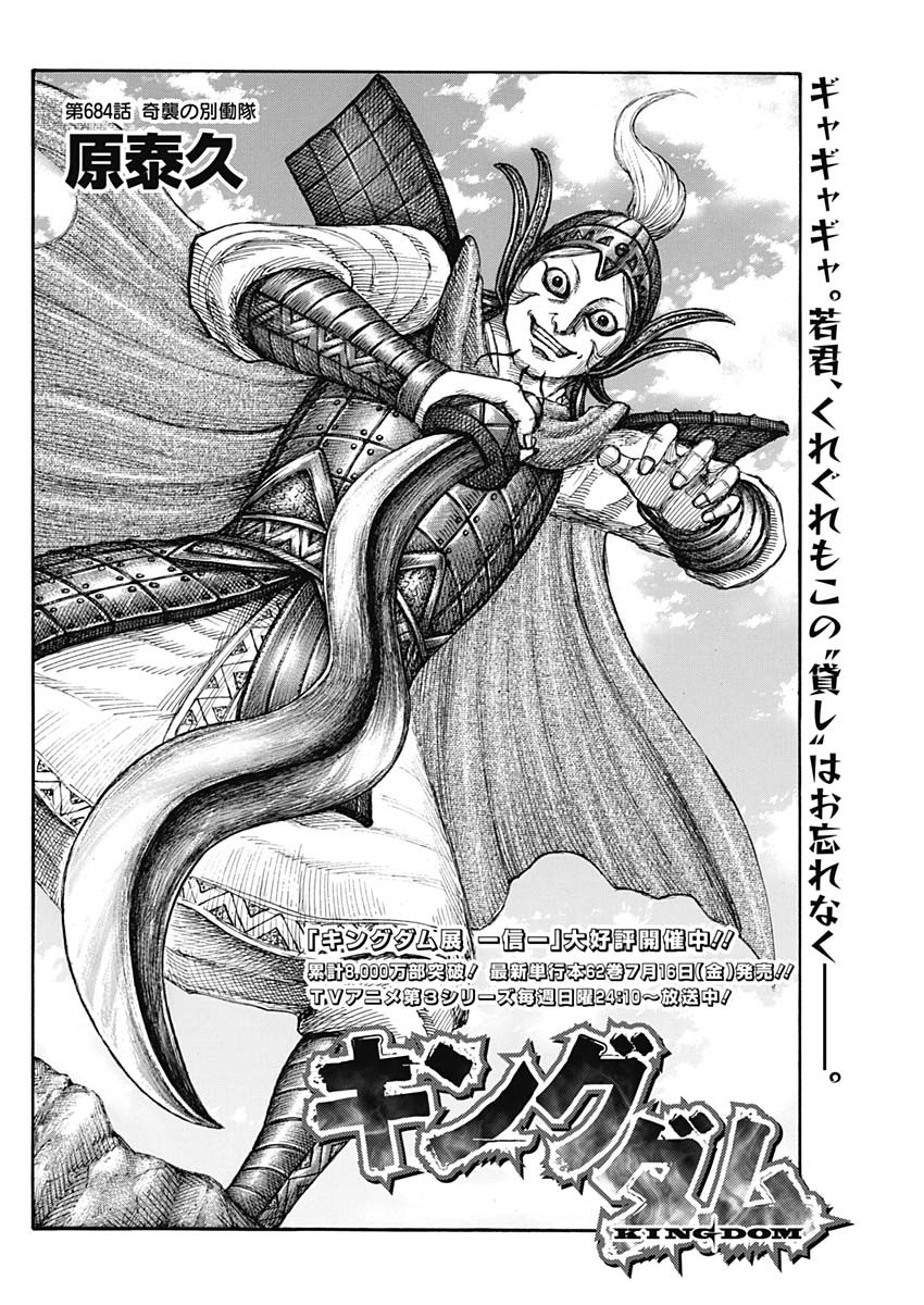キングダム - raw - 第684話 - https://jpee.aabb.to/JPEE/55494/wuik5elhw4q.jpg
