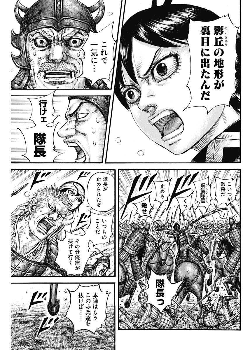 キングダム - raw - 第684話 - https://jpee.aabb.to/JPEE/55494/x0adci04js0.jpg