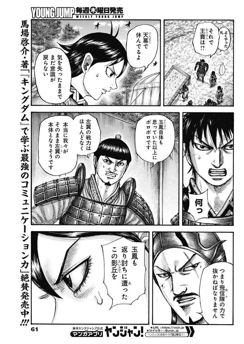 キングダム - raw - 第679話 - https://jpee.aabb.to/JPEE/55499/3y5twtzhd4j.jpg