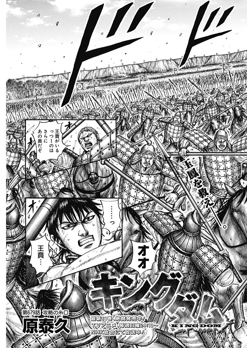 キングダム - raw - 第679話 - https://jpee.aabb.to/JPEE/55499/5ouzx4540ke.jpg