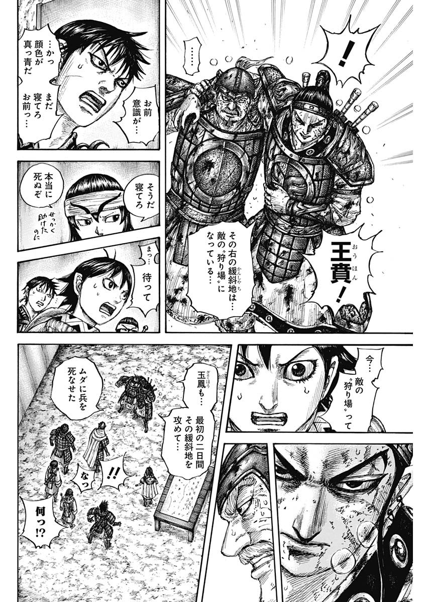 キングダム - raw - 第679話 - https://jpee.aabb.to/JPEE/55499/ajgjyo2yoi4.jpg