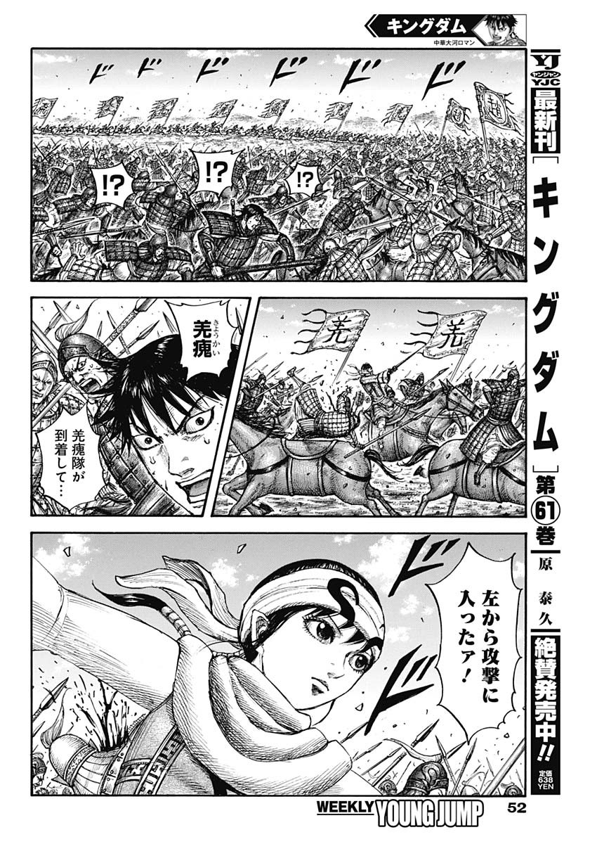 キングダム - raw - 第679話 - https://jpee.aabb.to/JPEE/55499/cipe50huiwi.jpg
