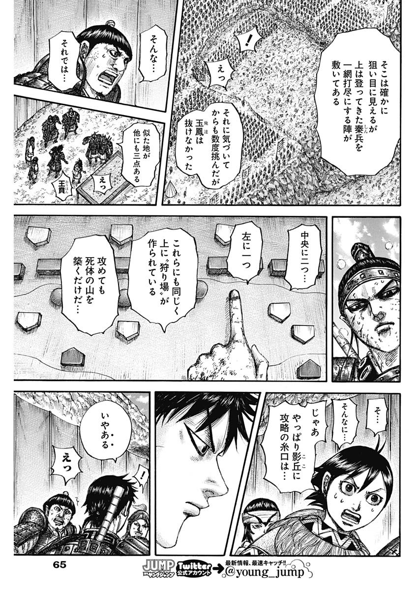 キングダム - raw - 第679話 - https://jpee.aabb.to/JPEE/55499/d3fxokzzeen.jpg