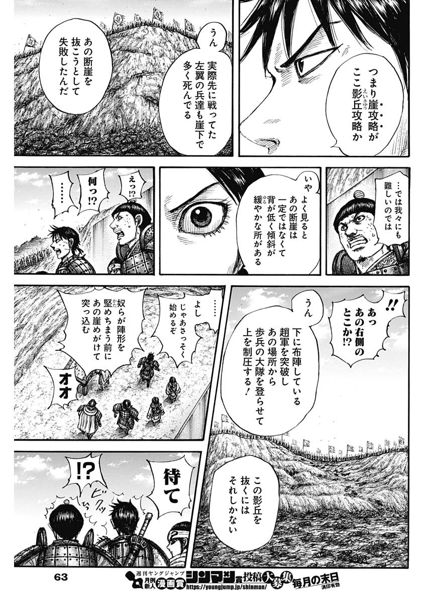 キングダム - raw - 第679話 - https://jpee.aabb.to/JPEE/55499/epl2ig4t1hm.jpg