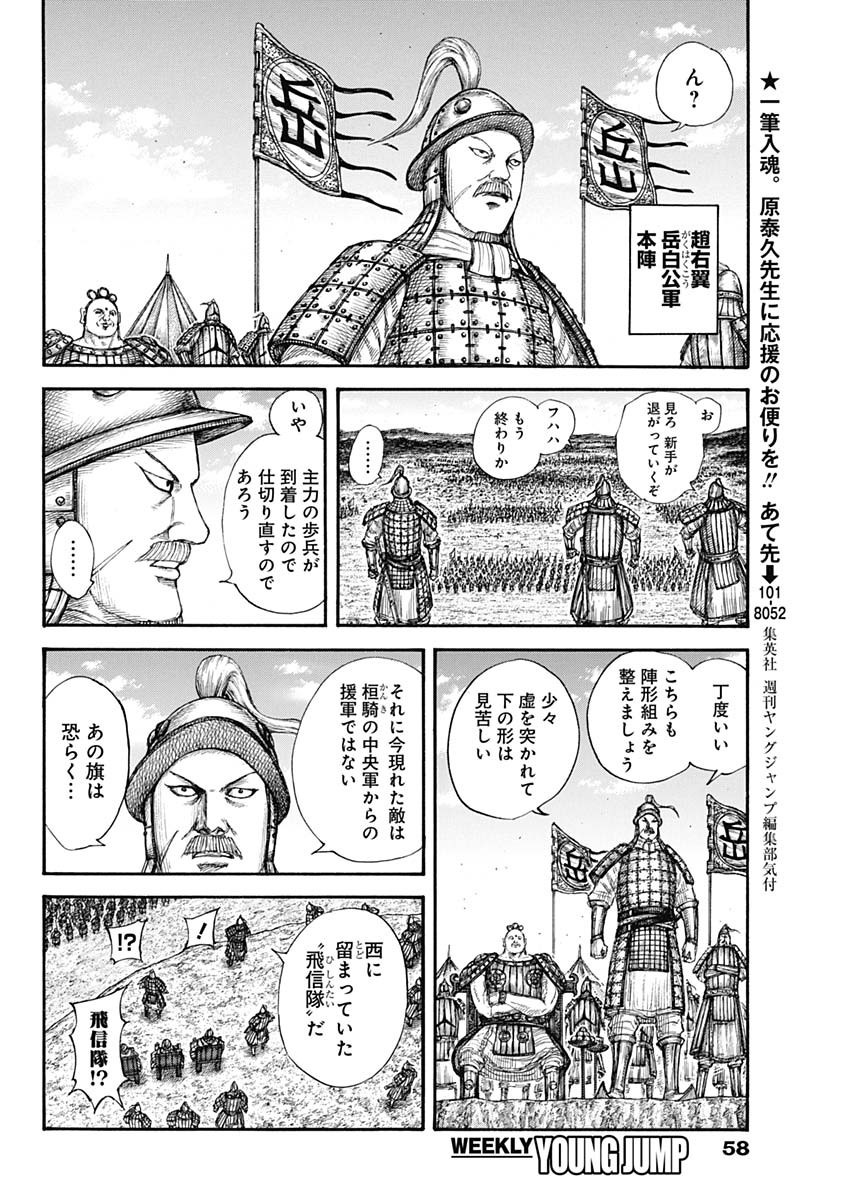 キングダム - raw - 第679話 - https://jpee.aabb.to/JPEE/55499/f21ysx4oatc.jpg
