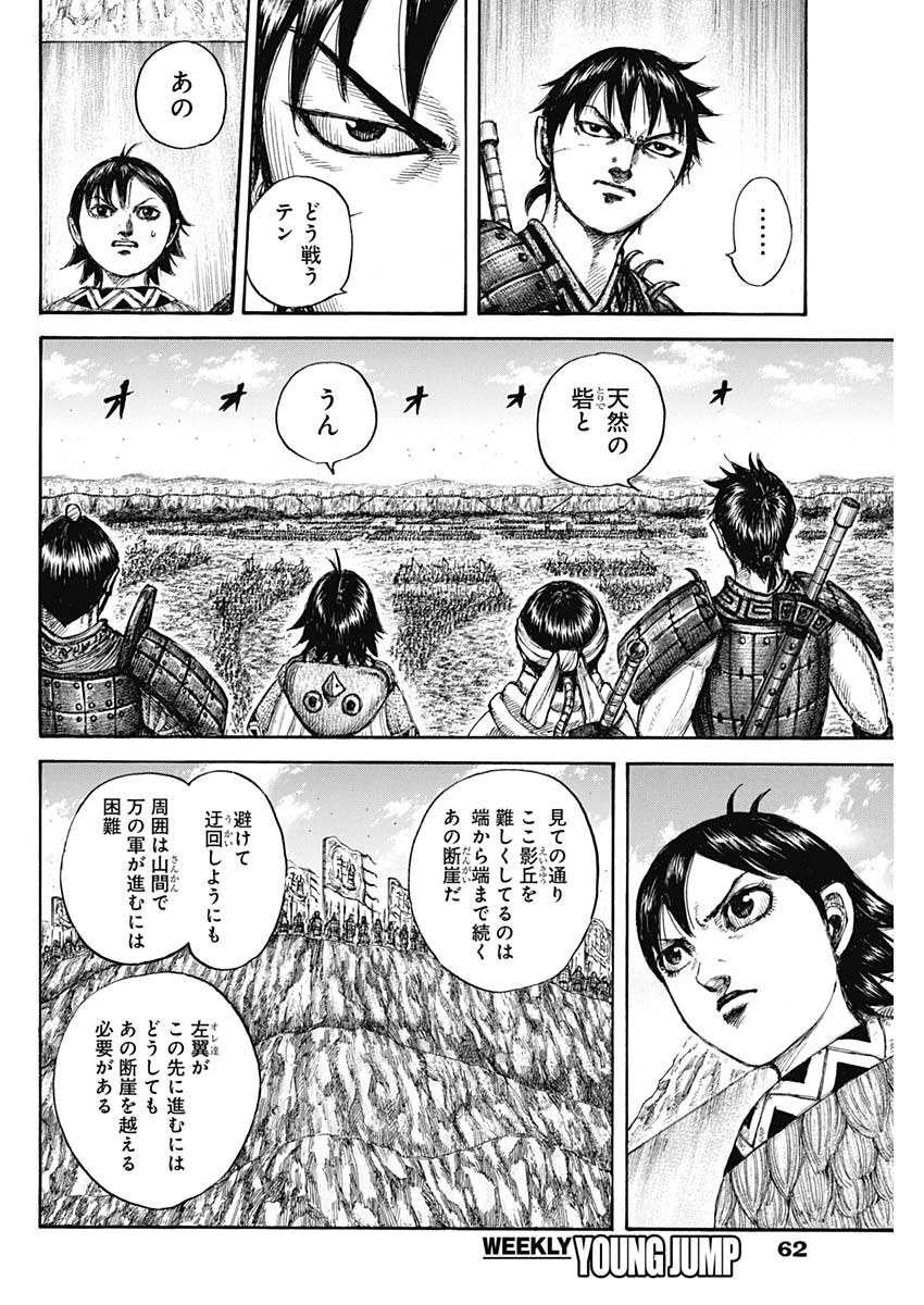 キングダム - raw - 第679話 - https://jpee.aabb.to/JPEE/55499/izcu3begp1a.jpg