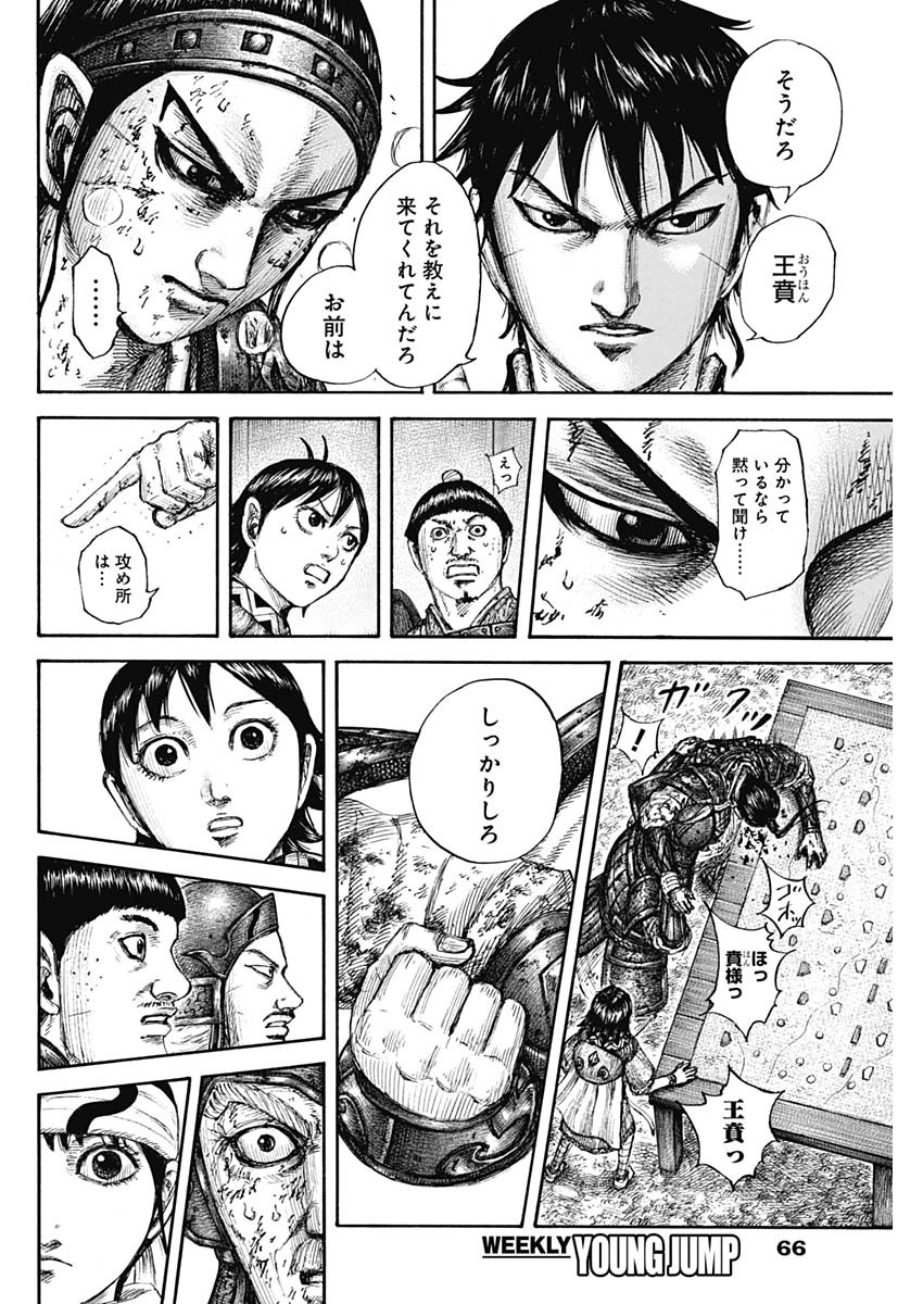キングダム - raw - 第679話 - https://jpee.aabb.to/JPEE/55499/j1deax4p1ki.jpg
