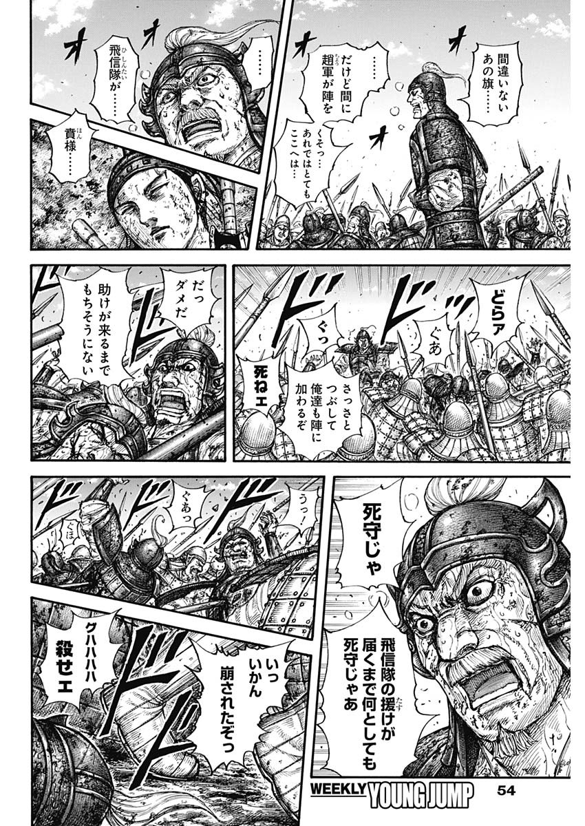 キングダム - raw - 第679話 - https://jpee.aabb.to/JPEE/55499/j4dhngynme1.jpg