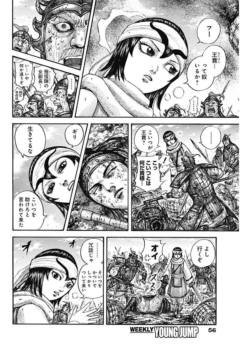 キングダム - raw - 第679話 - https://jpee.aabb.to/JPEE/55499/k0ldpqrg1vk.jpg
