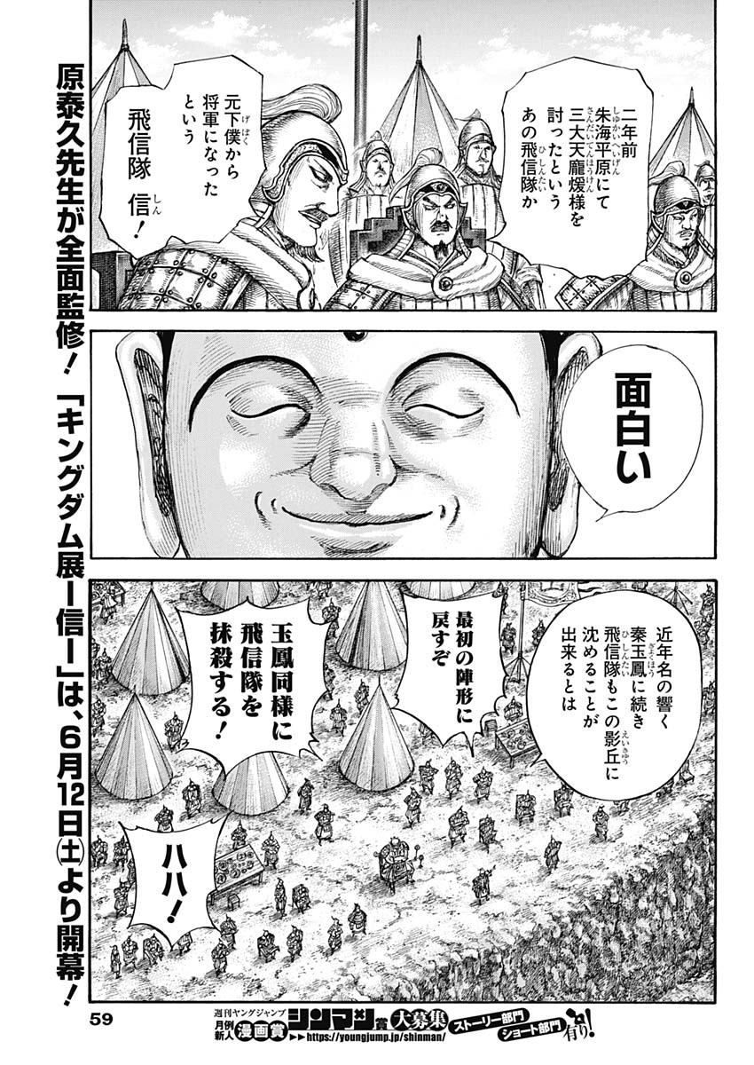 キングダム - raw - 第679話 - https://jpee.aabb.to/JPEE/55499/lmjsvc2ifpz.jpg