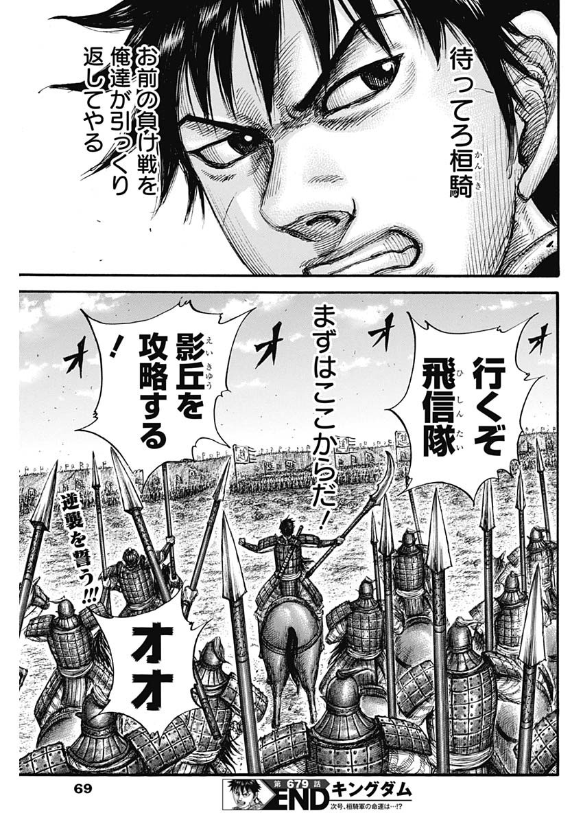 キングダム - raw - 第679話 - https://jpee.aabb.to/JPEE/55499/lsrkbdt5nu2.jpg