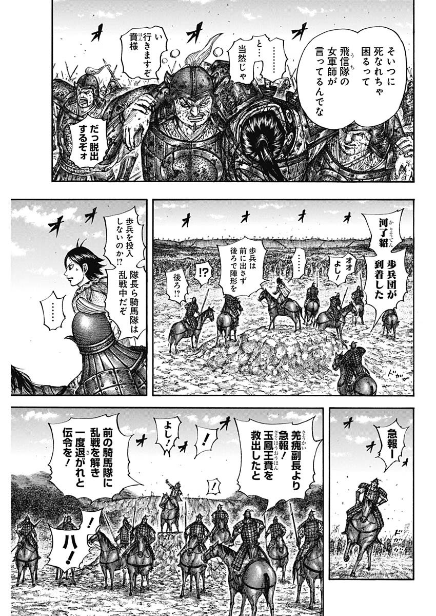 キングダム - raw - 第679話 - https://jpee.aabb.to/JPEE/55499/njdy42c3ypn.jpg