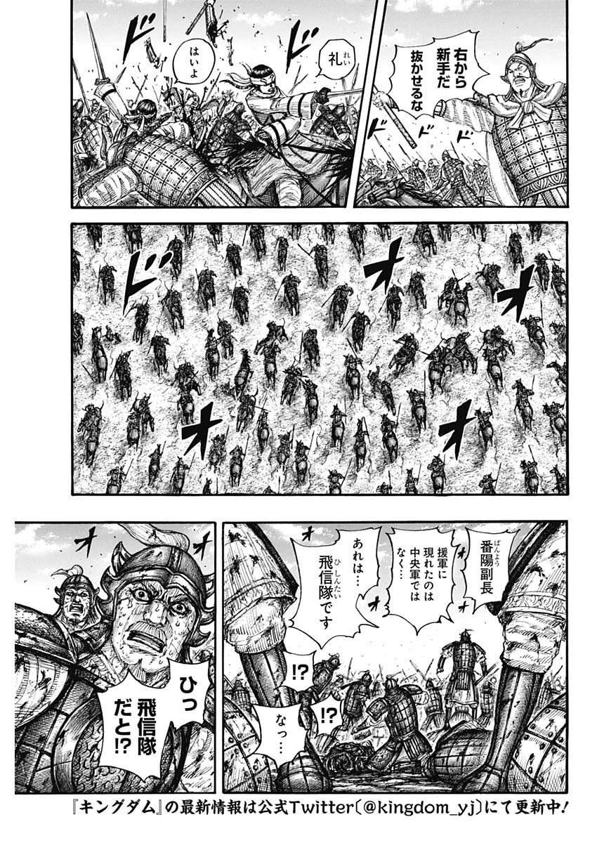 キングダム - raw - 第679話 - https://jpee.aabb.to/JPEE/55499/nyqquwsw31x.jpg
