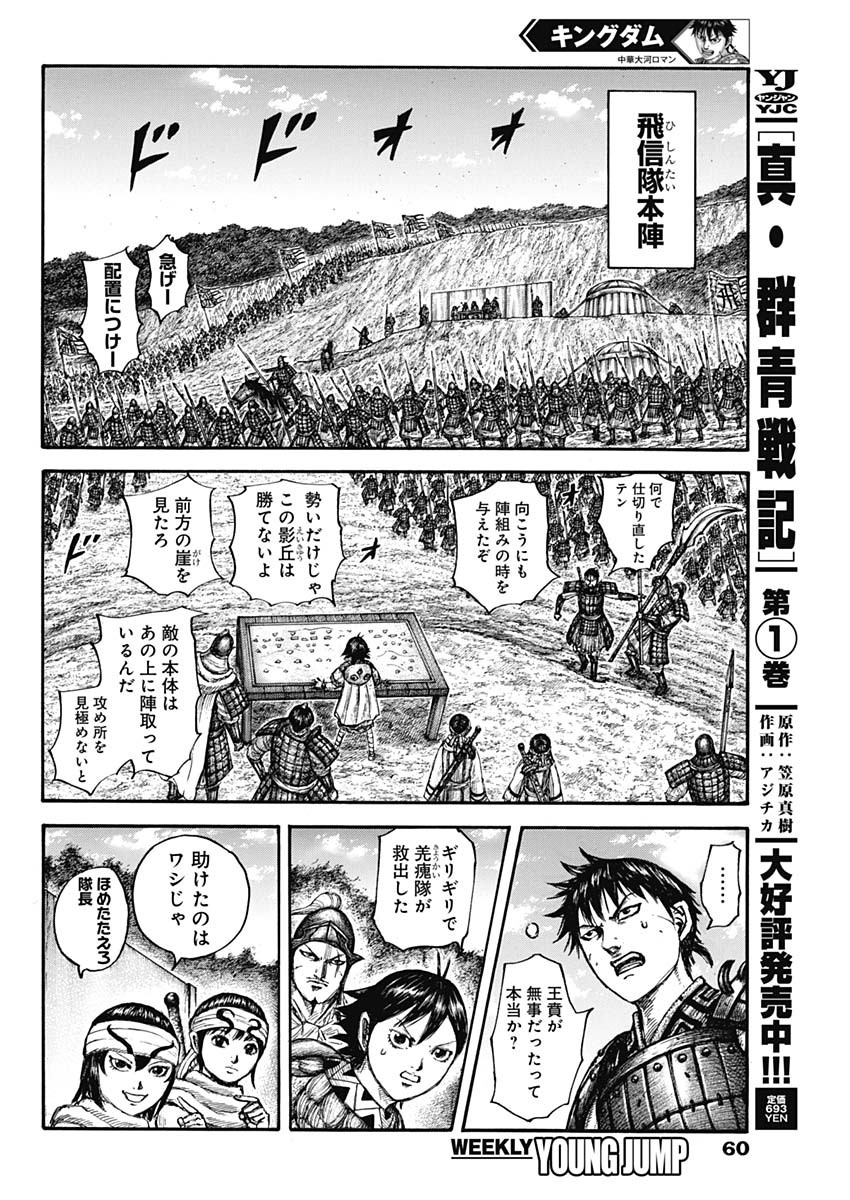 キングダム - raw - 第679話 - https://jpee.aabb.to/JPEE/55499/trdtp4pqffj.jpg