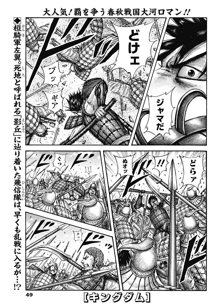 キングダム - raw - 第679話 - https://jpee.aabb.to/JPEE/55499/v5nixi1ke4d.jpg