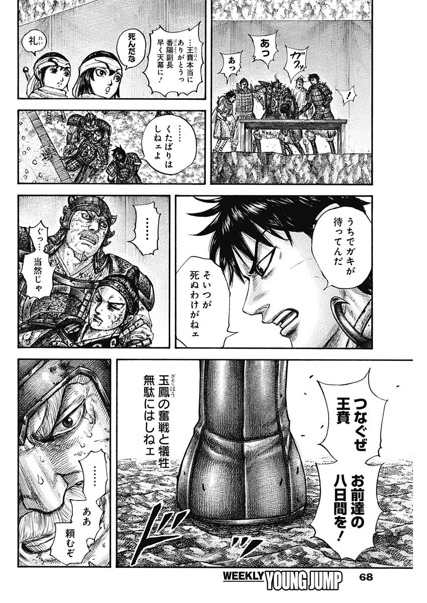 キングダム - raw - 第679話 - https://jpee.aabb.to/JPEE/55499/xyhl0nlw20d.jpg