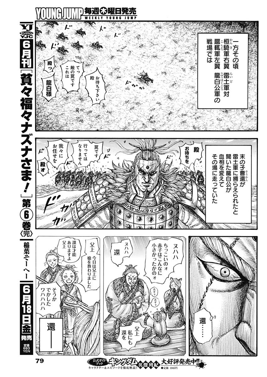 キングダム - raw - 第682話 - https://jpee.aabb.to/JPEE/55501/0gfezqvzrsc.jpg