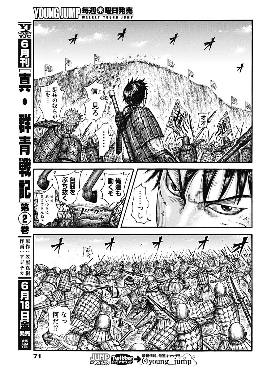 キングダム - raw - 第682話 - https://jpee.aabb.to/JPEE/55501/1txylwmeijs.jpg