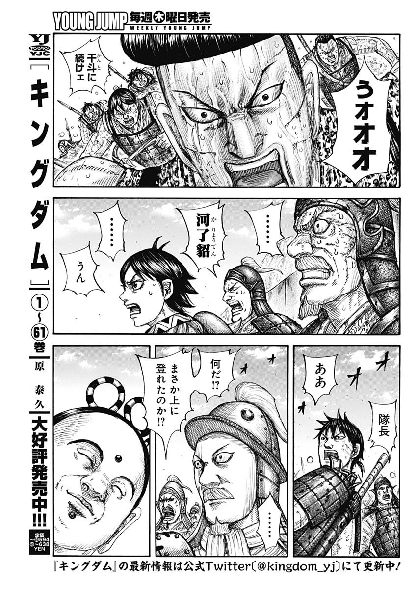 キングダム - raw - 第682話 - https://jpee.aabb.to/JPEE/55501/3bantaaf0eh.jpg