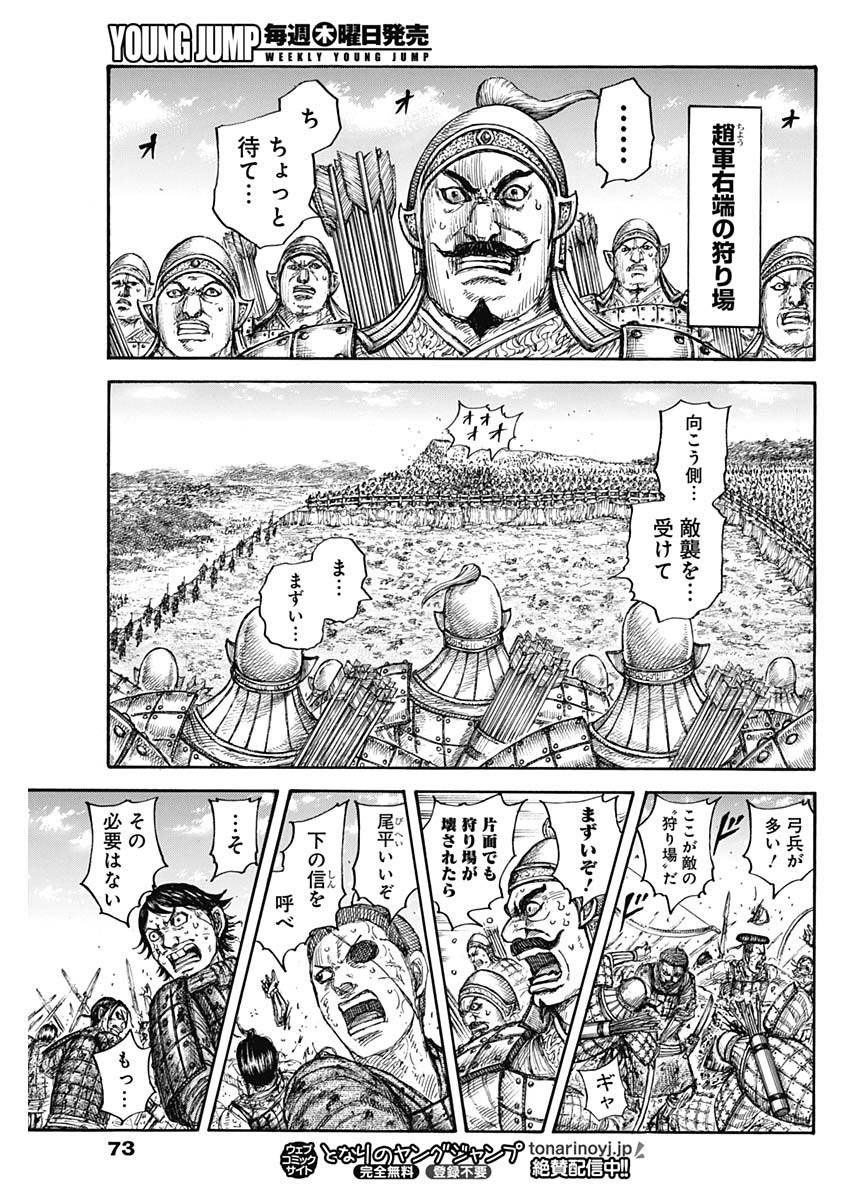キングダム - raw - 第682話 - https://jpee.aabb.to/JPEE/55501/ap3m0dgz3nb.jpg