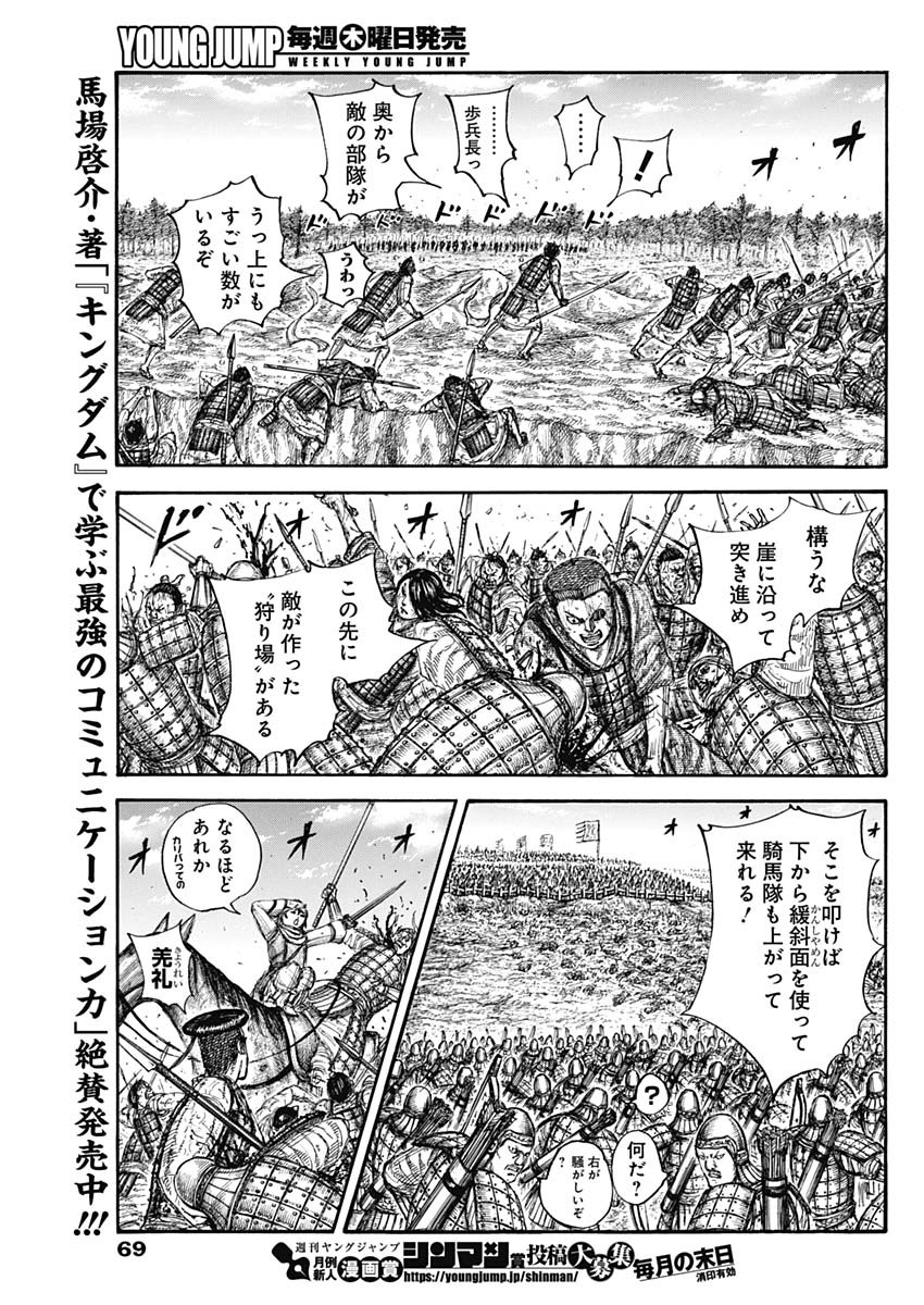 キングダム - raw - 第682話 - https://jpee.aabb.to/JPEE/55501/caj2kd30zkp.jpg
