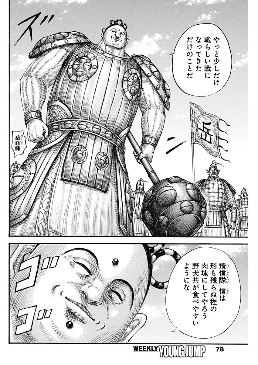 キングダム - raw - 第682話 - https://jpee.aabb.to/JPEE/55501/f5m45zp2fh1.jpg
