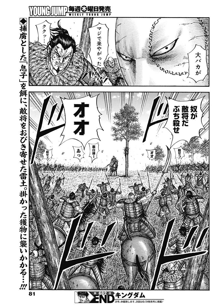 キングダム - raw - 第682話 - https://jpee.aabb.to/JPEE/55501/hmh214gc4o1.jpg