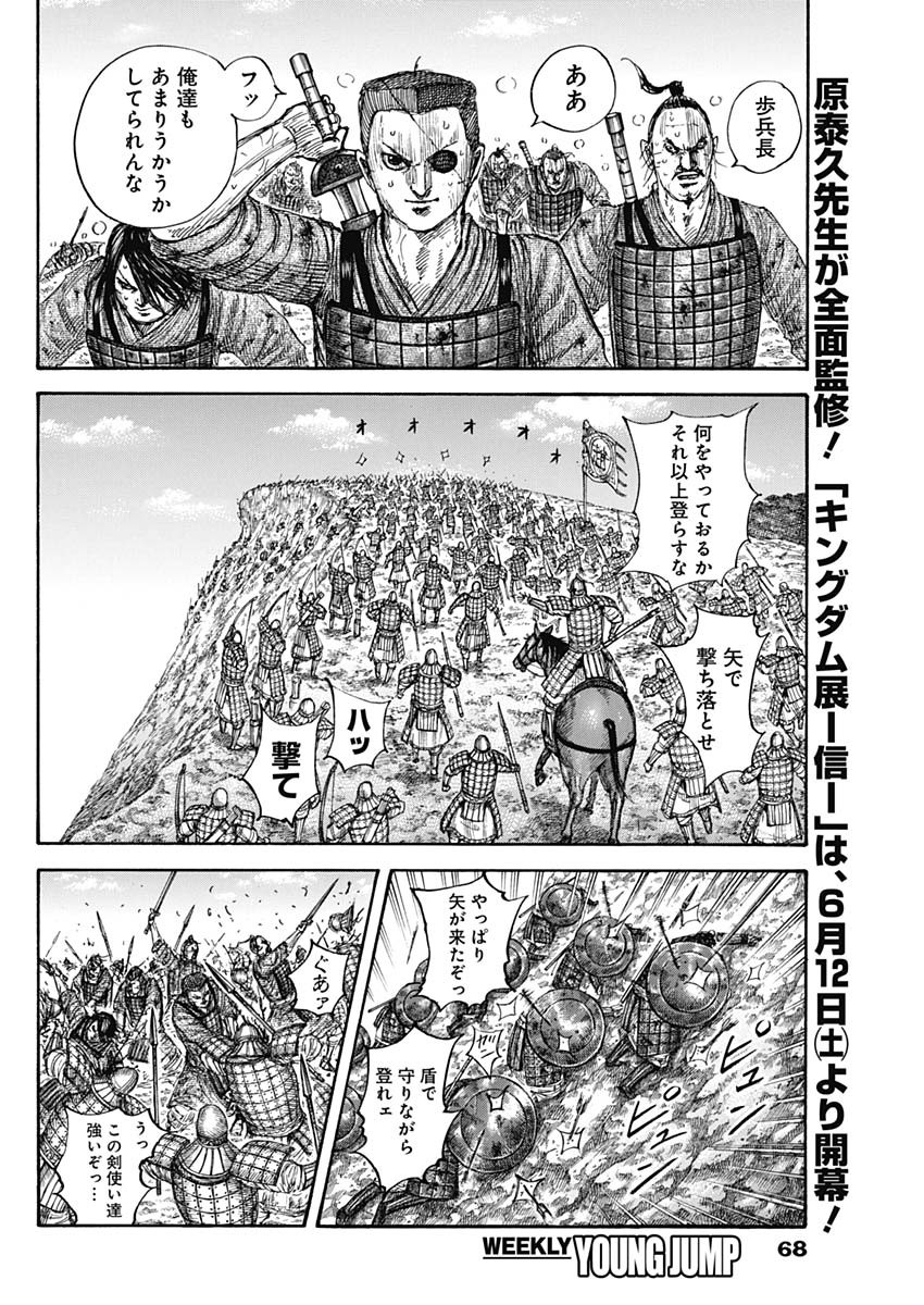 キングダム - raw - 第682話 - https://jpee.aabb.to/JPEE/55501/pshue0rhy1y.jpg