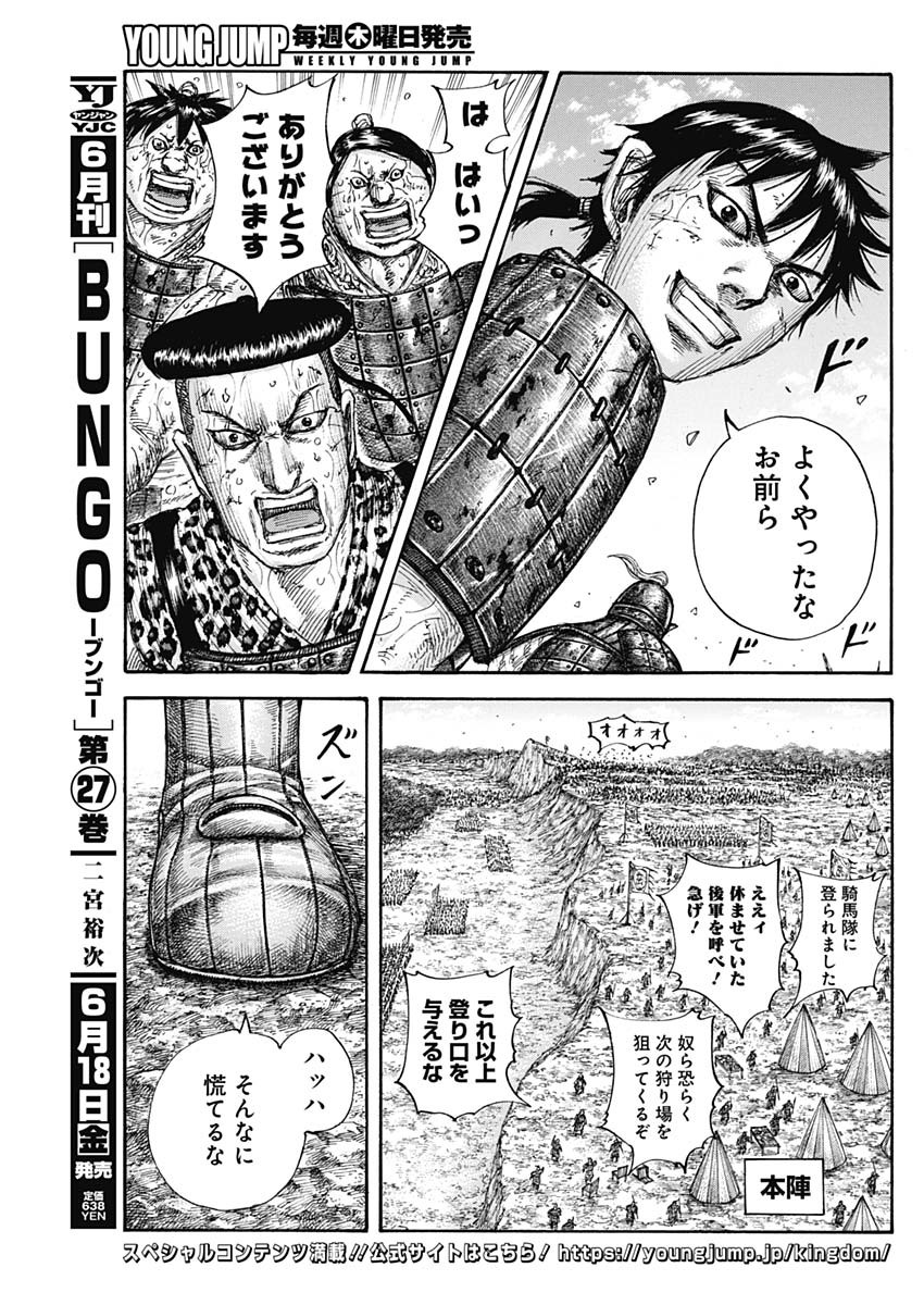 キングダム - raw - 第682話 - https://jpee.aabb.to/JPEE/55501/qsypthx1jzs.jpg