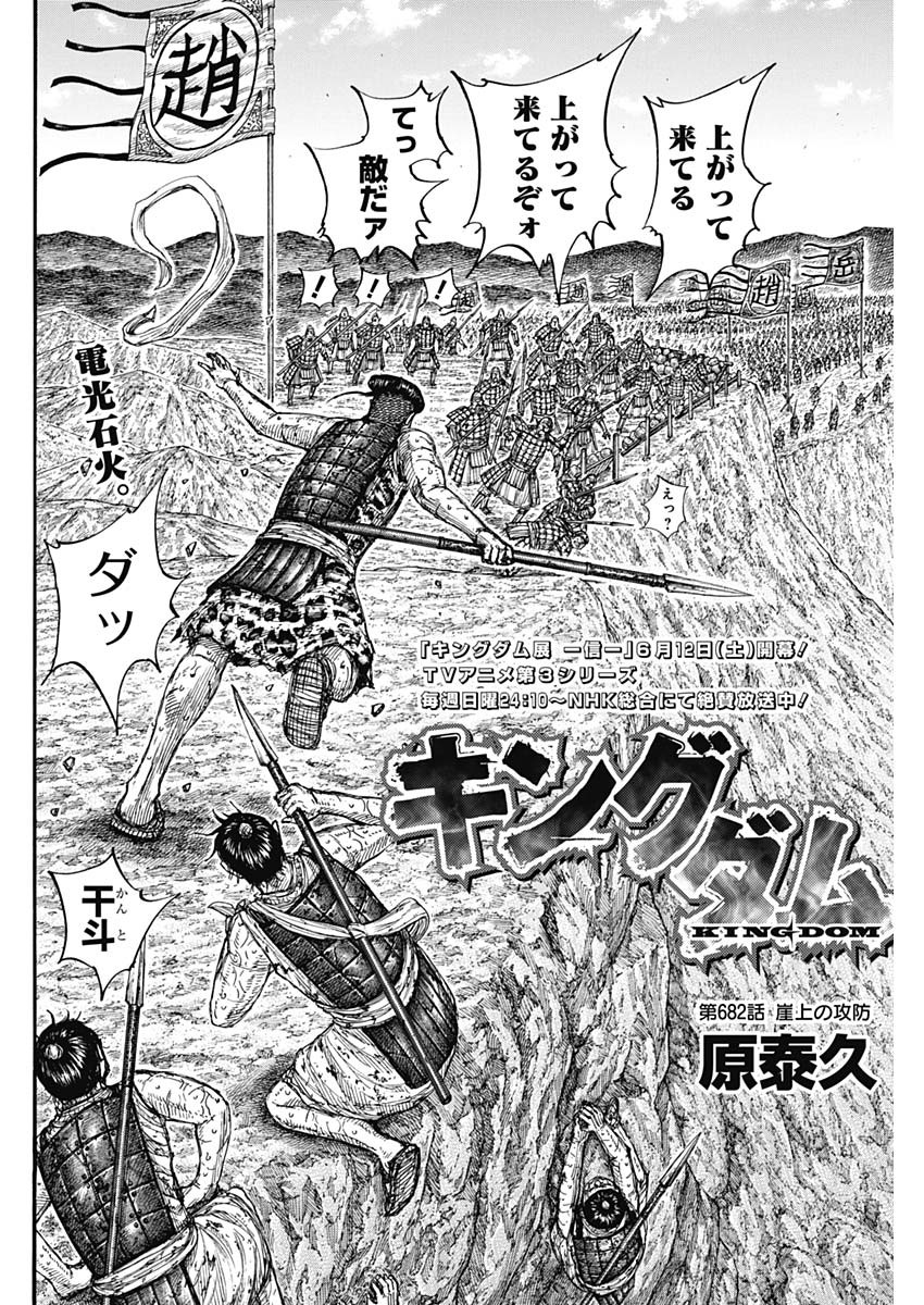 キングダム - raw - 第682話 - https://jpee.aabb.to/JPEE/55501/s3otbfs5zly.jpg