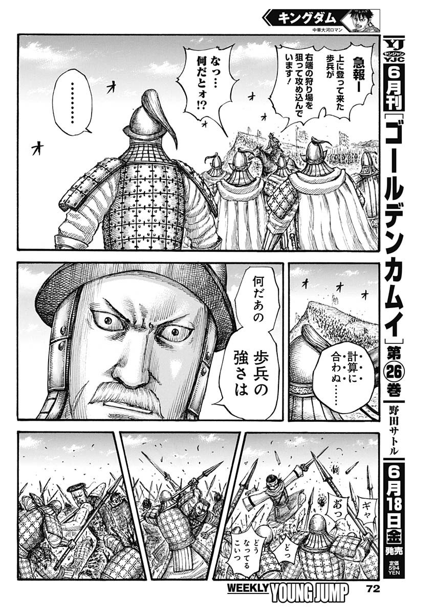 キングダム - raw - 第682話 - https://jpee.aabb.to/JPEE/55501/wlcz5yrgefb.jpg
