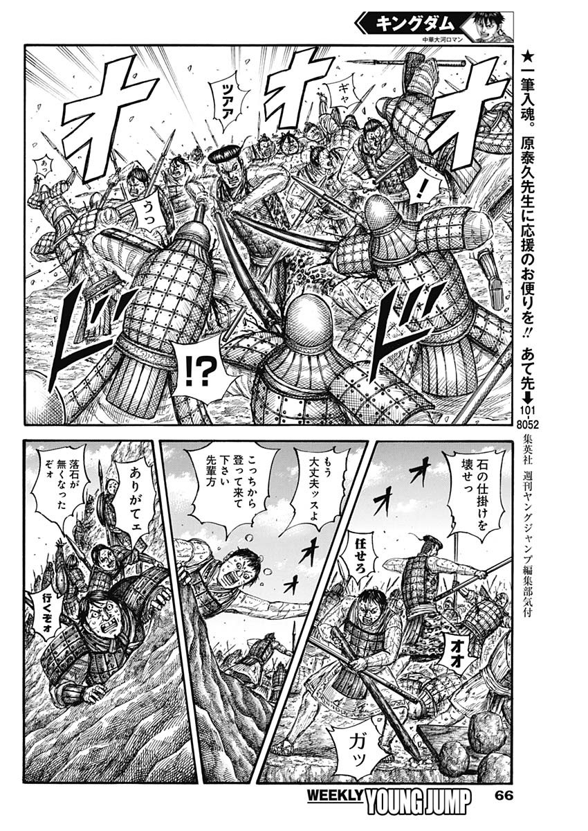 キングダム - raw - 第682話 - https://jpee.aabb.to/JPEE/55501/zykibk42zxh.jpg