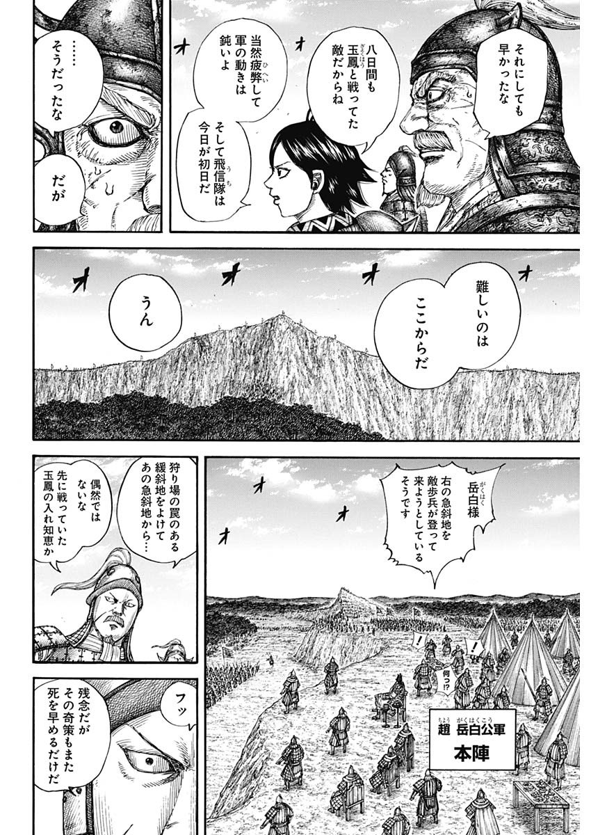 キングダム - raw - 第681話 - https://jpee.aabb.to/JPEE/55507/1buvgh4xbi3.jpg