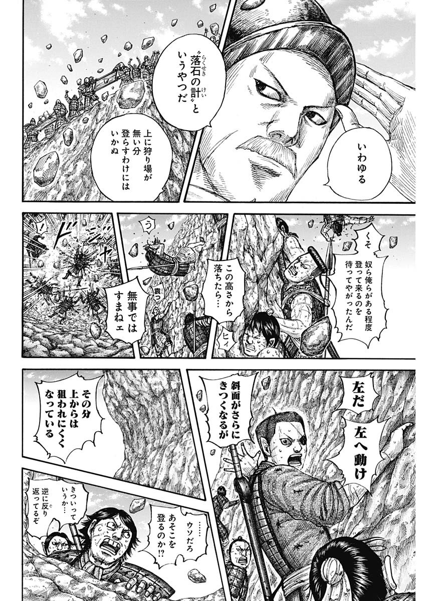 キングダム - raw - 第681話 - https://jpee.aabb.to/JPEE/55507/2kbq4pao4z1.jpg