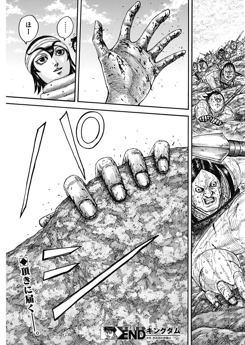 キングダム - raw - 第681話 - https://jpee.aabb.to/JPEE/55507/4f254j5trr1.jpg