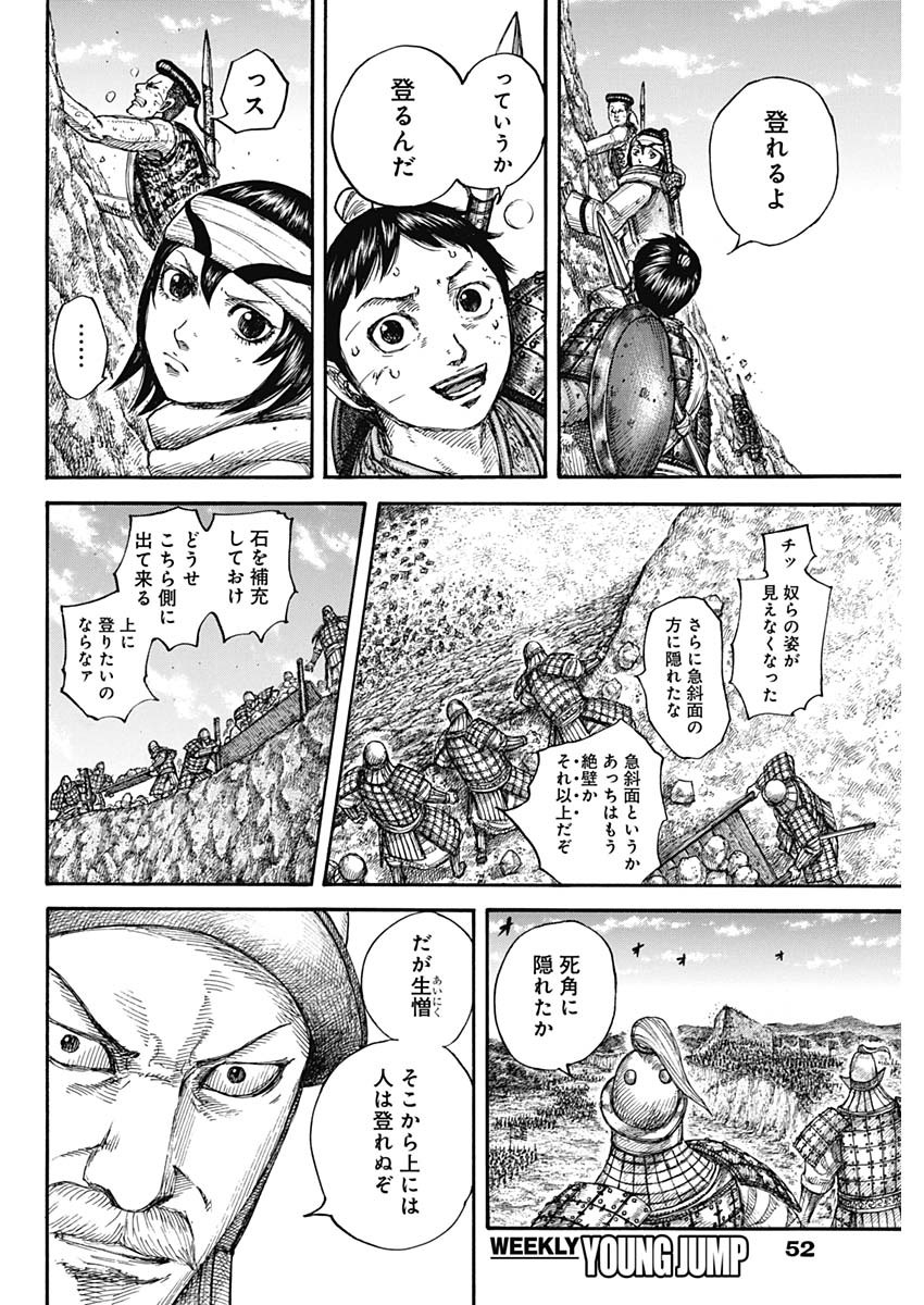 キングダム - raw - 第681話 - https://jpee.aabb.to/JPEE/55507/53mol32axck.jpg