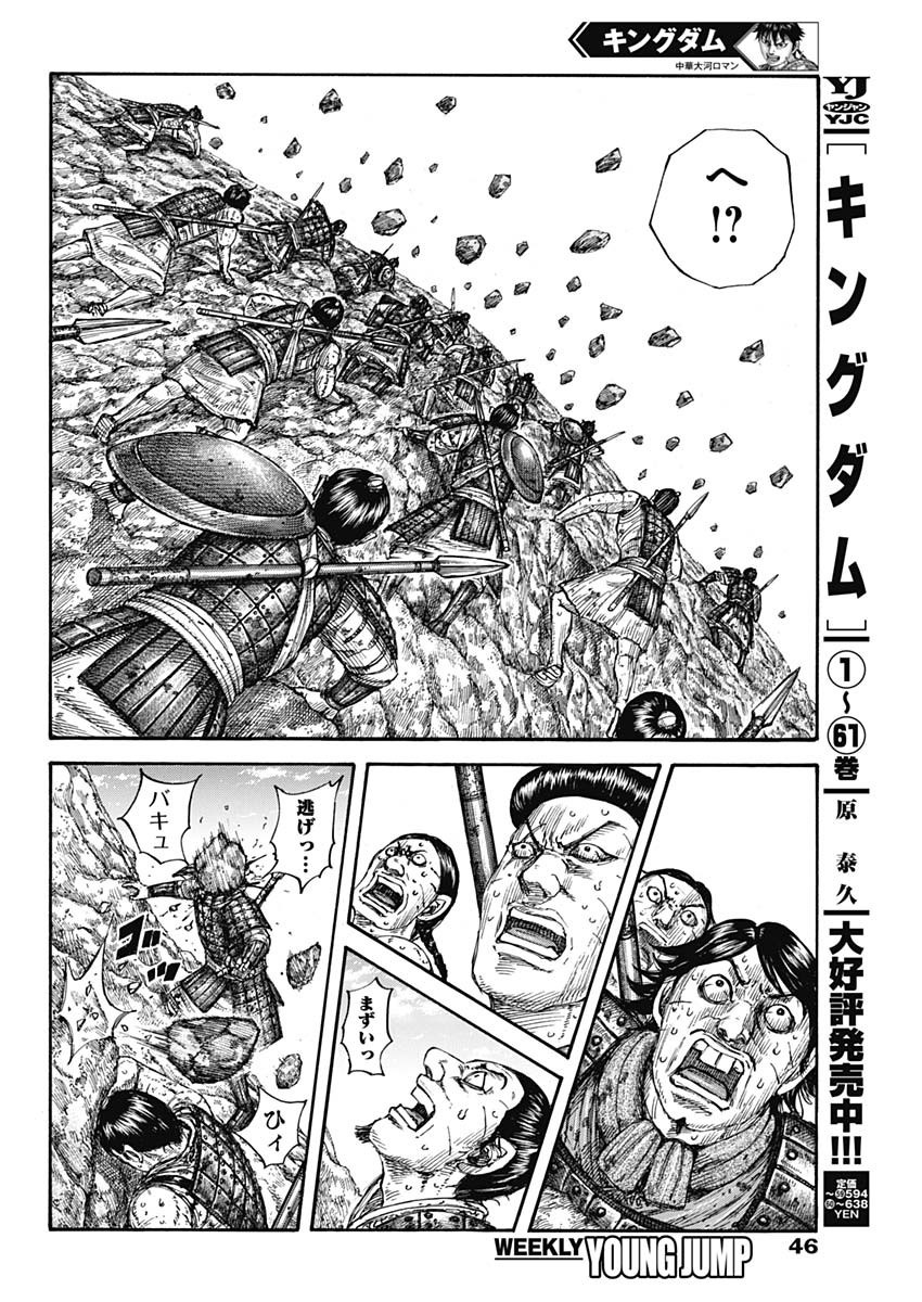 キングダム - raw - 第681話 - https://jpee.aabb.to/JPEE/55507/5ikkmqxft2r.jpg